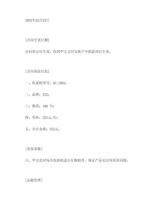 绵阳学校收款机采购合同