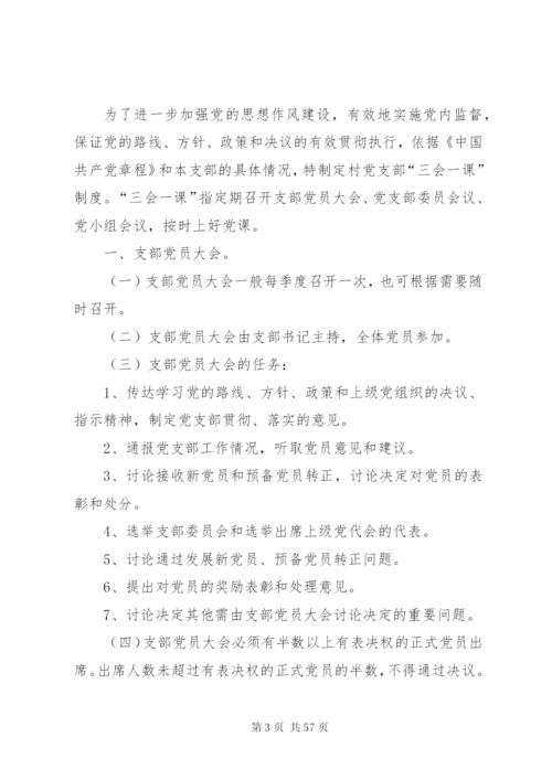 建立完善一套务实管用的好制度.docx