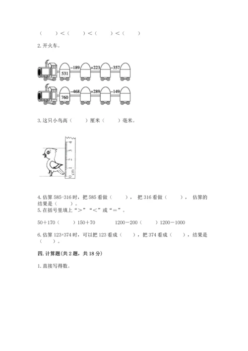 人教版三年级上册数学期中测试卷含答案（培优a卷）.docx