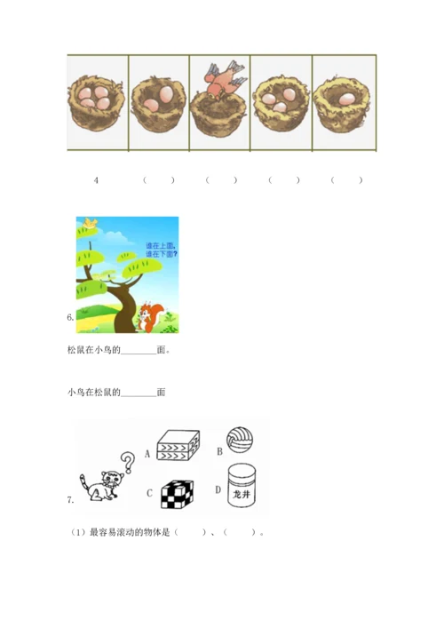 人教版一年级上册数学期中测试卷（模拟题）.docx