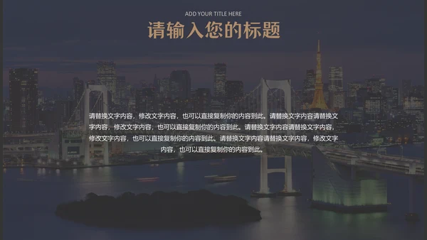 大气黑金企业宣传简介高端简约通用PPT模板