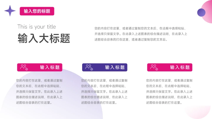 潮流粉紫前沿短视频教程PPT模板