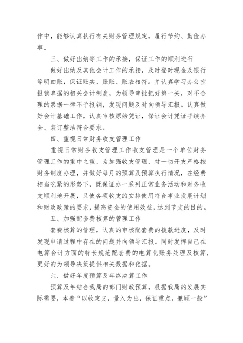 2020事业单位财务工作总结_事业单位会计工作总结20篇.docx