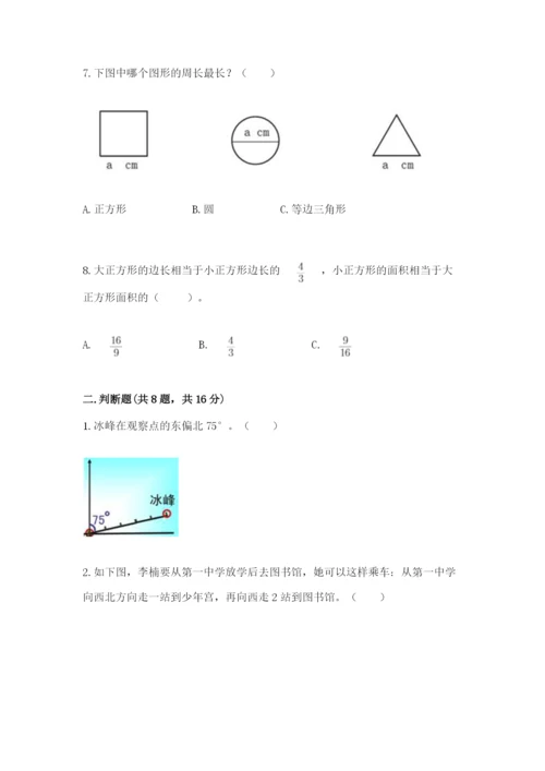 人教版六年级上册数学期末测试卷附参考答案（巩固）.docx