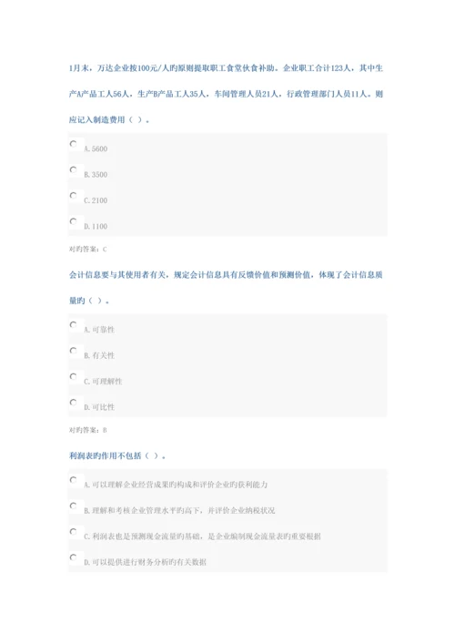 2023年济宁会计继续教育基础会计.docx