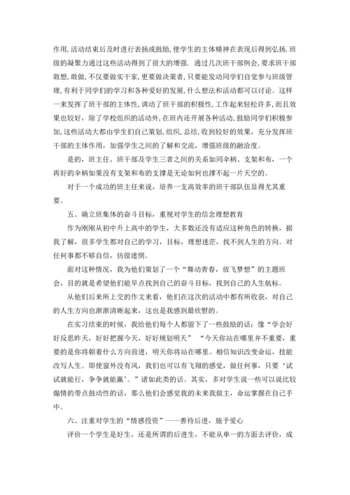 有关班主任工作实习报告3篇.docx