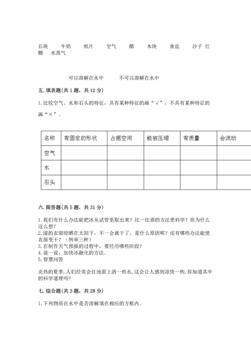 教科版三年级上册科学期末测试卷【典优】.docx