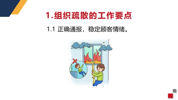火警119商场超市消防安全知识培训PP模板