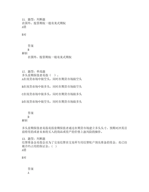期货从业资格考试期货及衍生品基础题库100题含答案231版