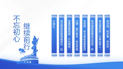 蓝色大气预备党员党建年终述职报告动态PPT