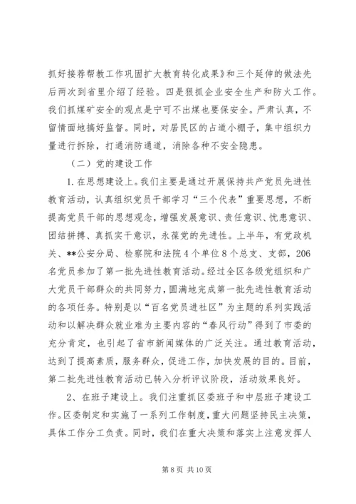 向省委巡视组汇报提纲.docx