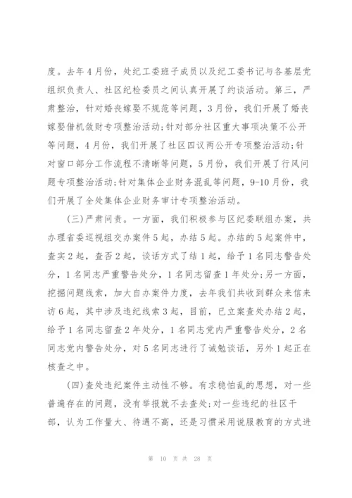 纪检委员履职情况汇报7篇.docx