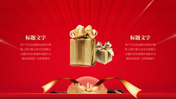 喜庆颁奖年会盛典通用PPT模板