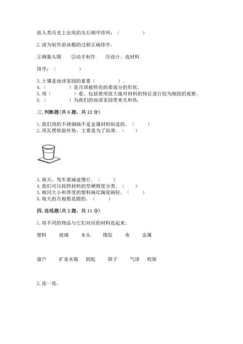 教科版二年级上册科学期末测试卷（预热题）.docx