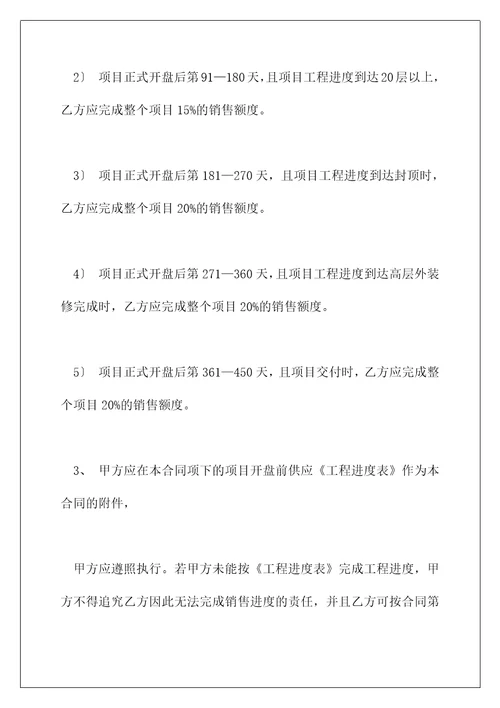 行销策划及商品房销售代理费用合同