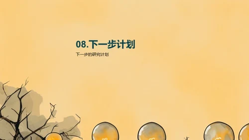 水墨风教育培训学术答辩PPT模板