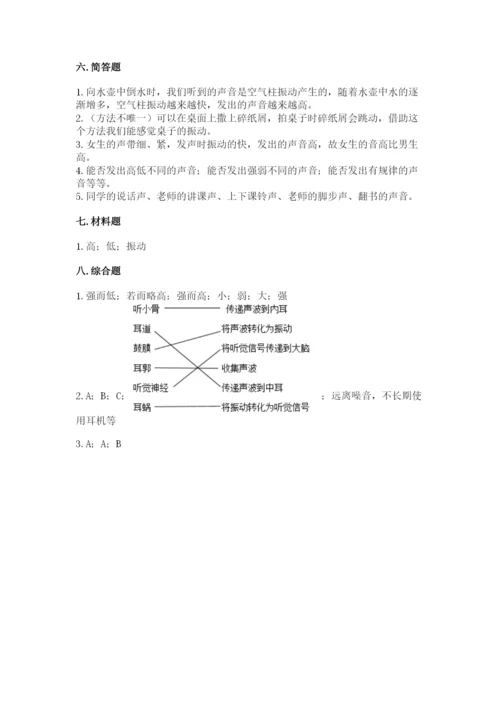 教科版科学四年级上册第一单元声音测试卷【重点】.docx