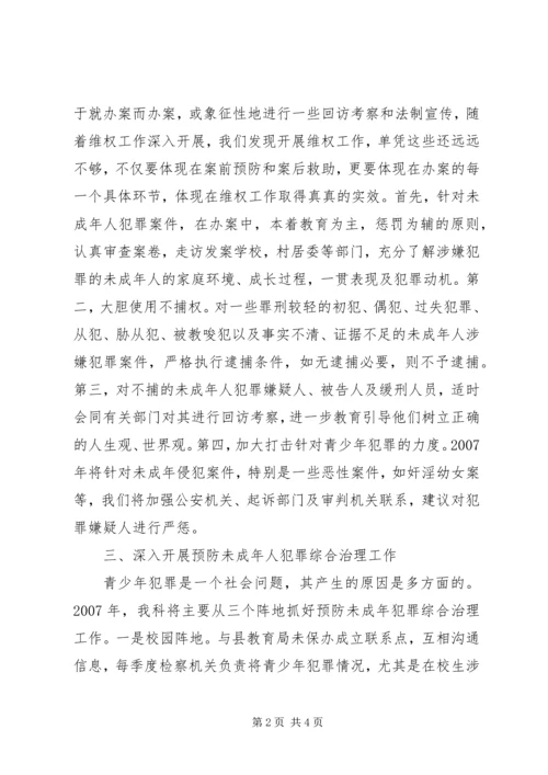 检察院未成年人维权工作年度计划 (5).docx