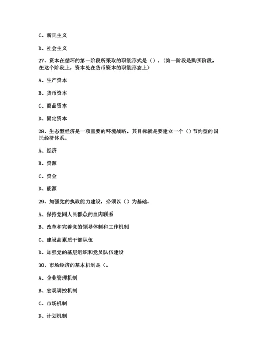 拟任县处级领导干部任职资格考试测试题22精编版.docx