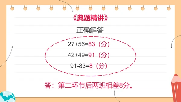 人教版三年级数学万以内的加法和减法二课件PPT模板