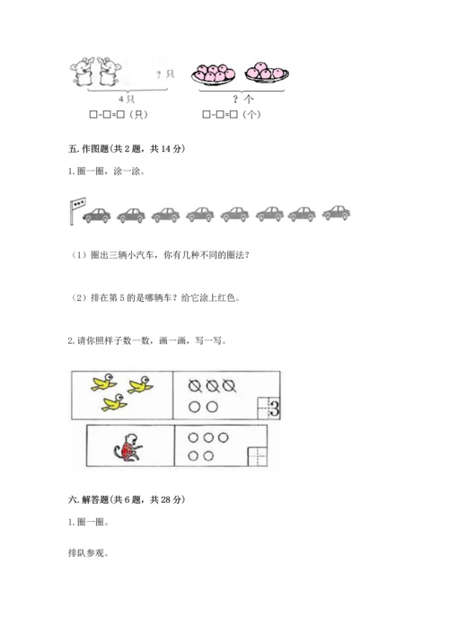 一年级上册数学期中测试卷及答案【精选题】.docx