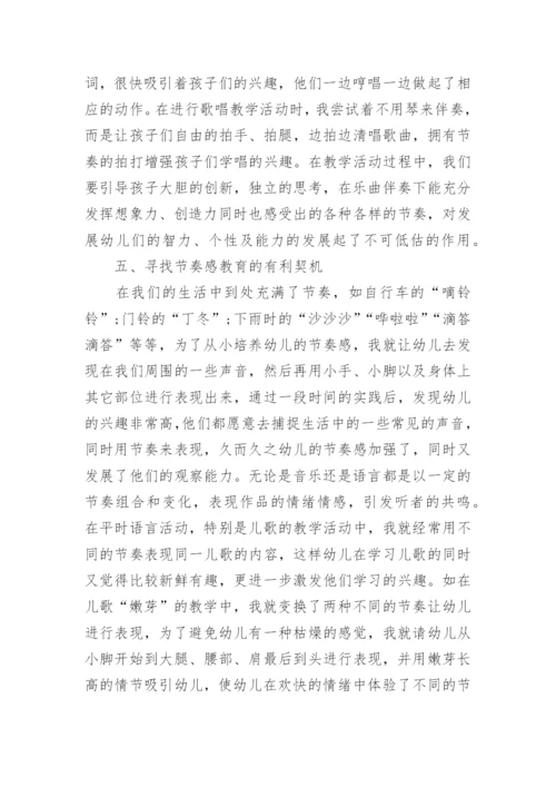 浅谈幼儿音乐教育论文3篇.docx
