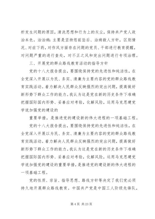 运用马克思主义认识论的原理分析当前我党开展的群众路线教育实践活动的重大意义 (3).docx