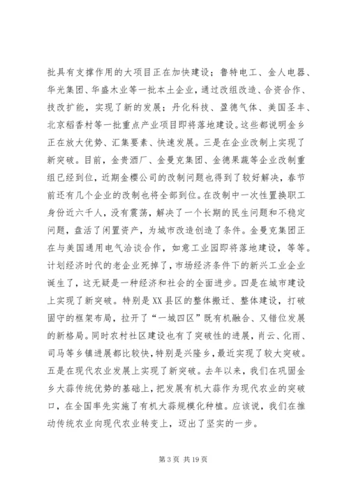 县委经济工作会议讲话 (4).docx