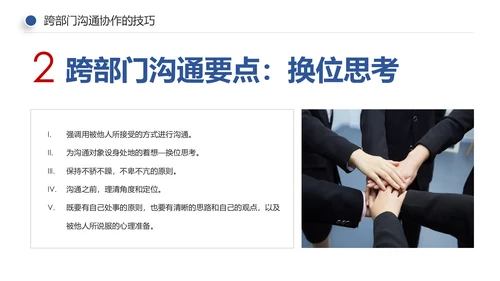 企业培训员工团队管理跨部门沟通协作PPT