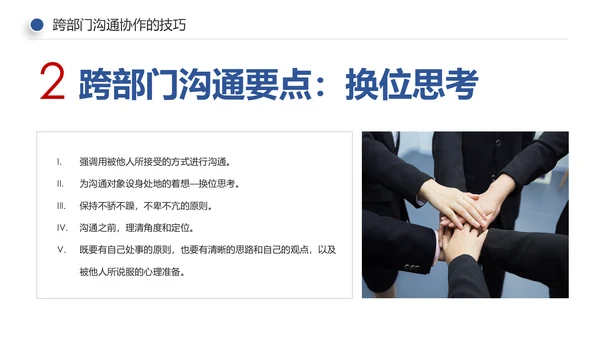 企业培训员工团队管理跨部门沟通协作PPT