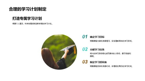 新学期学习全攻略