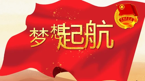 五四青年节激扬青春无奋斗不青春PPT
