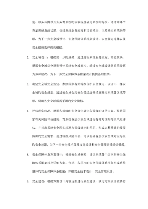 单位等级保护三级建设规划方案.docx