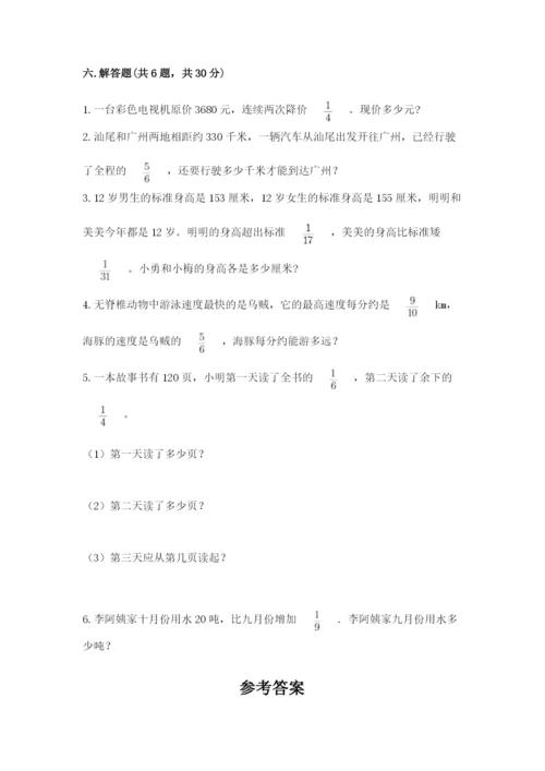 人教版六年级上册数学期中考试试卷及答案（最新）.docx