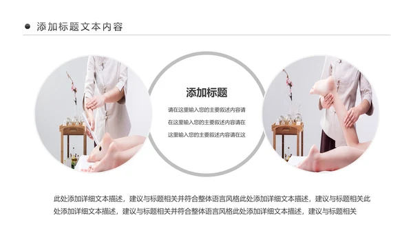 美容护肤美体精油按摩SPA养生PPT模板