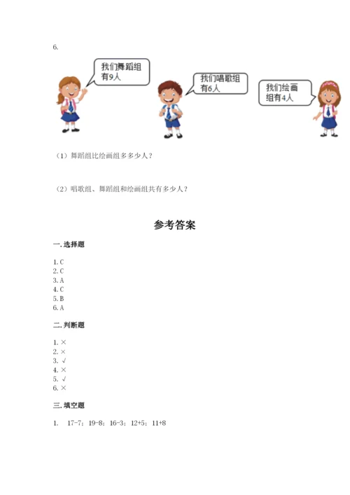 小学数学试卷一年级上册数学期末测试卷精品（完整版）.docx