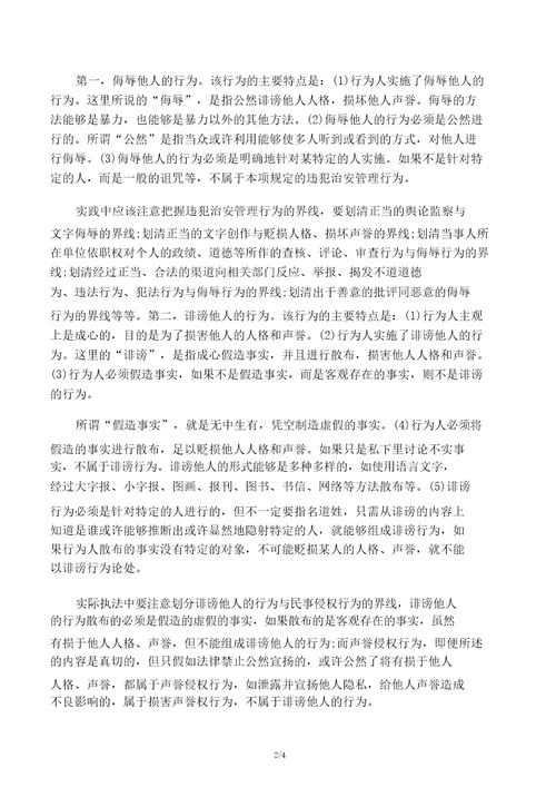 治安管理处罚法条文释义