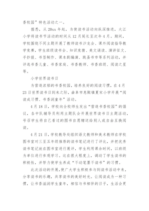 小学读书活动总结.docx