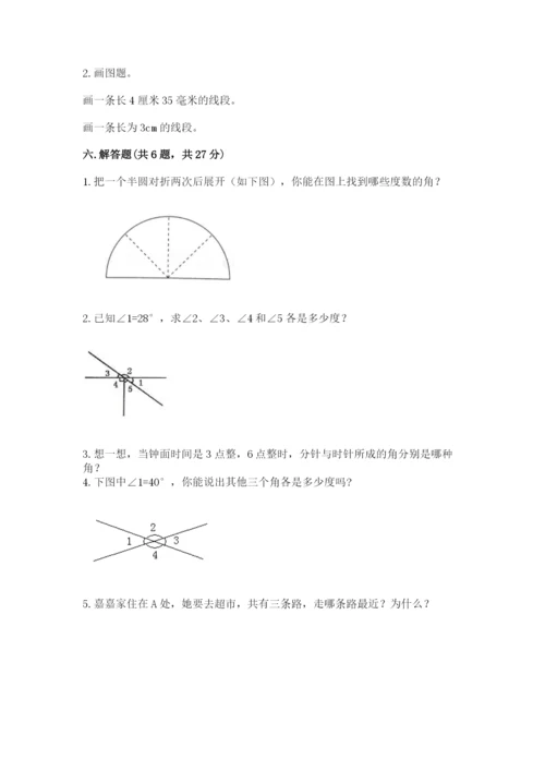 西师大版四年级上册数学第三单元 角 测试卷精品【名校卷】.docx