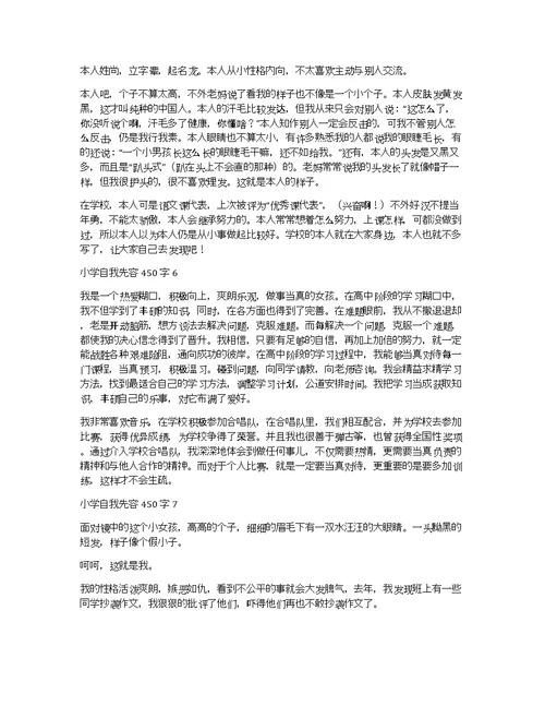小学自我介绍450字