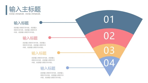 PPT漏斗图样式合集PPT模板