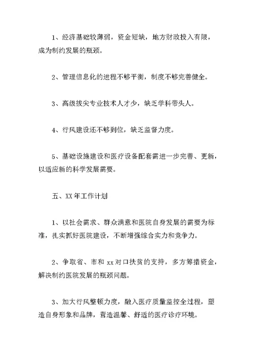 人民医院工作总结3篇