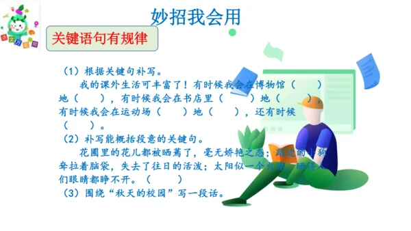 统编版三年级语文下册第四单元大单元教学课件