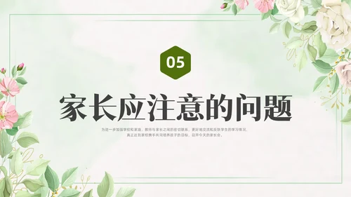 期中质量分析绿色水彩小清新初中期中家长会PPT课件