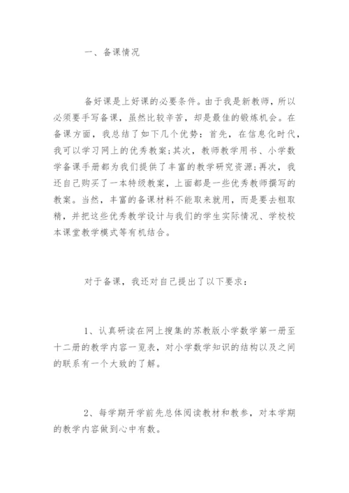 六年级数学教学工作总结.docx