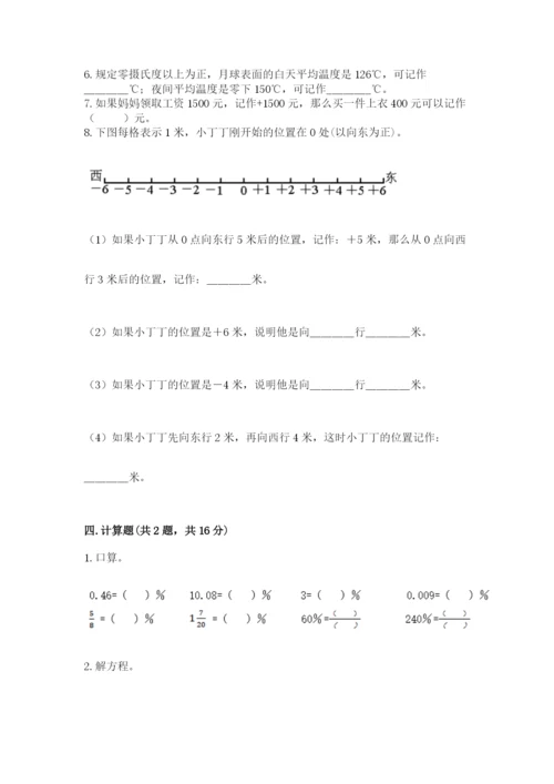 人教版六年级下册数学期末测试卷含答案（综合卷）.docx