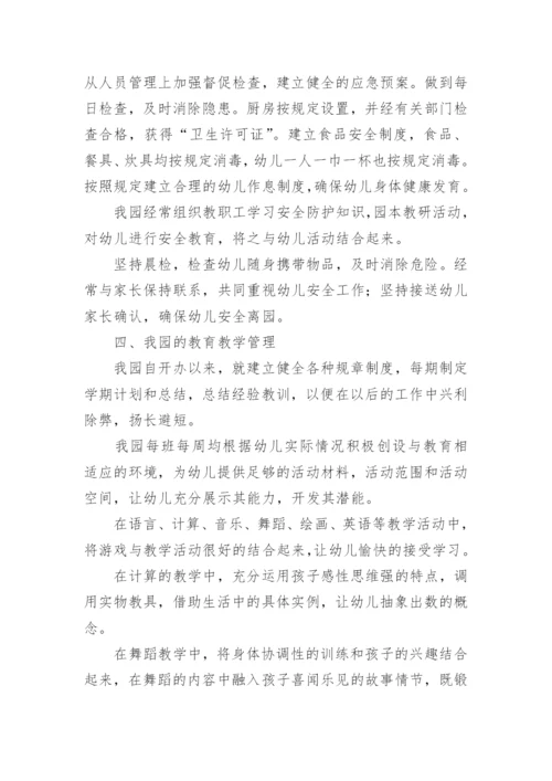最新幼儿园年检整改工作报告五篇.docx