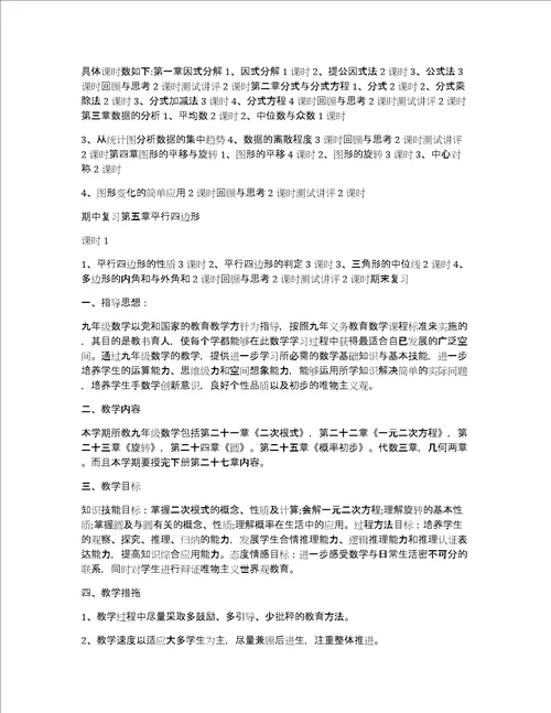 九年级数学教学计划