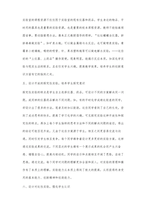 让化学实验表现出新意.docx