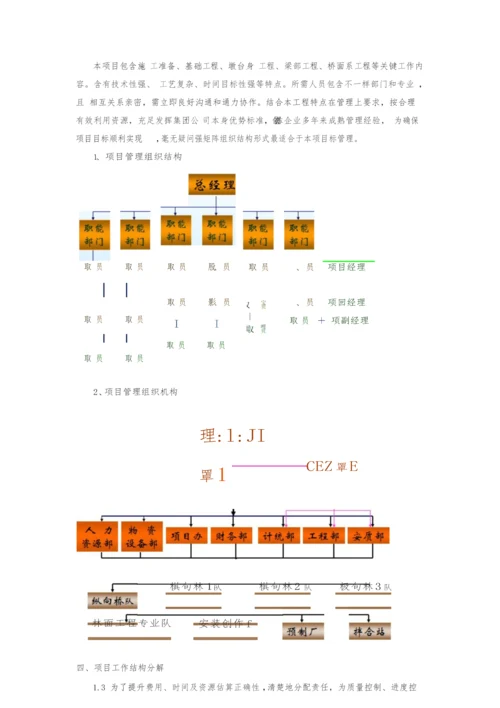 综合标准施工组织案例分析报告.docx